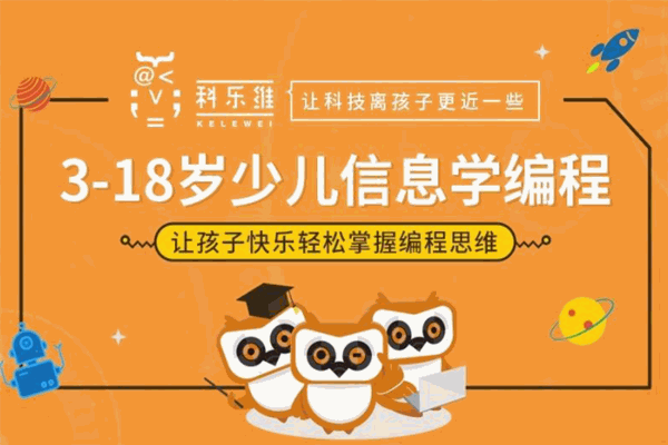 科樂維教育加盟