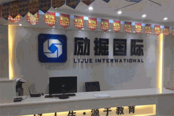勵(lì)掘教育加盟