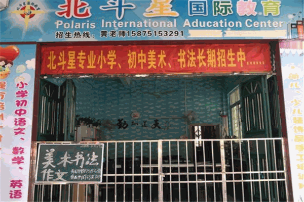 北斗教育加盟