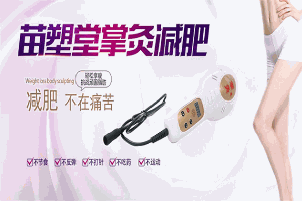 苗塑堂健康瘦身管理機構(gòu)