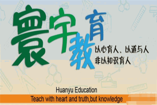 寰宇少年學(xué)習(xí)中心加盟