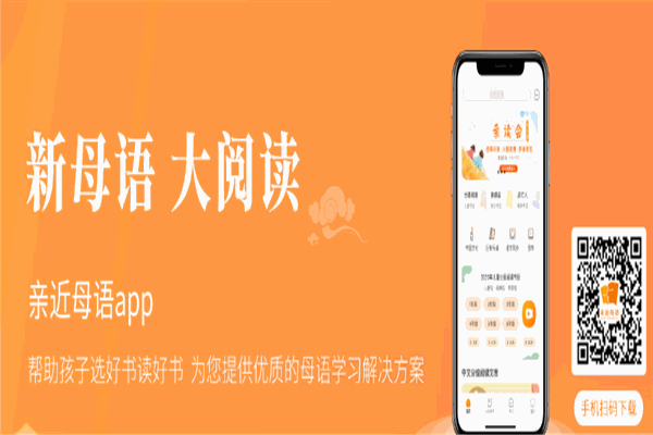 親近母語加盟