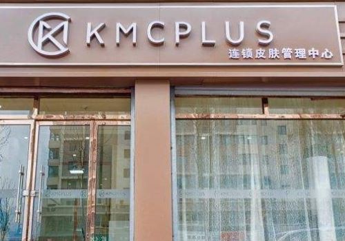 kmcplus韓國皮膚管理
