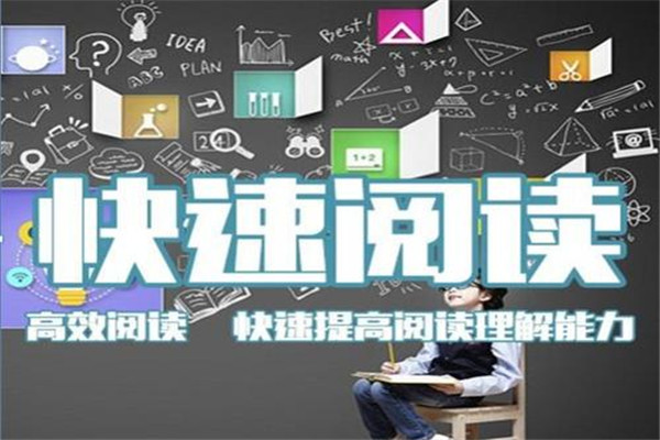 高效閱讀加盟