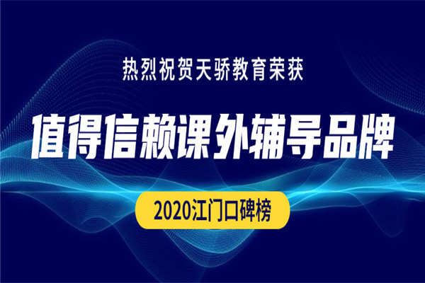 天驕教育加盟