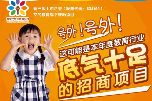 愛寶教育加盟