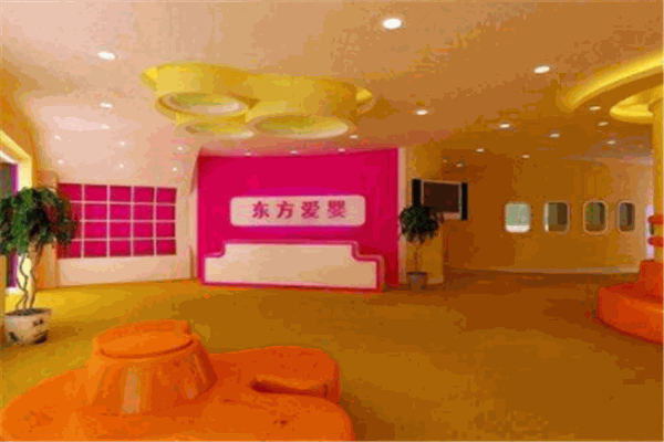 東方愛(ài)嬰早教中心