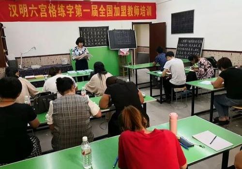 漢明書法培訓(xùn)加盟