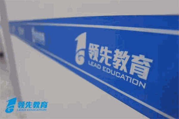 領先教育加盟