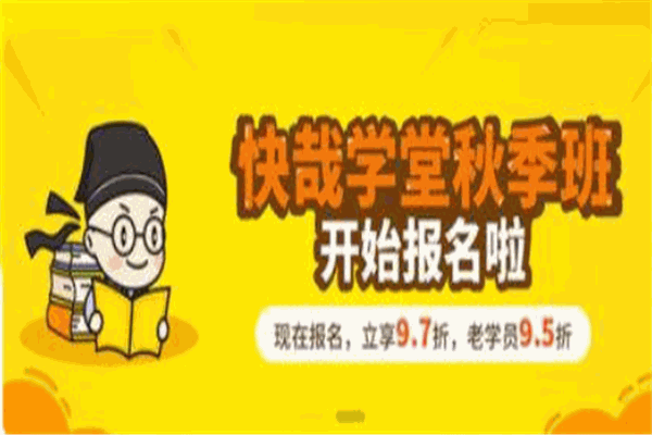 快哉學堂加盟