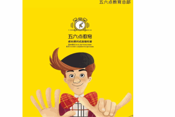五六點(diǎn)教育