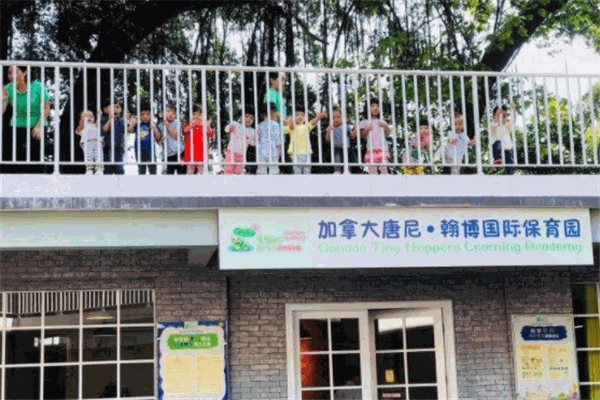 唐尼翰博國際日托中心