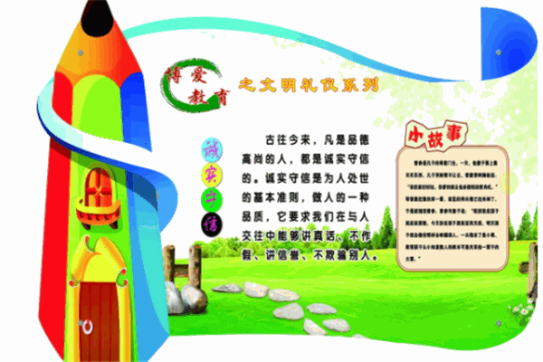 博愛教育
