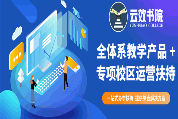 云效書院加盟