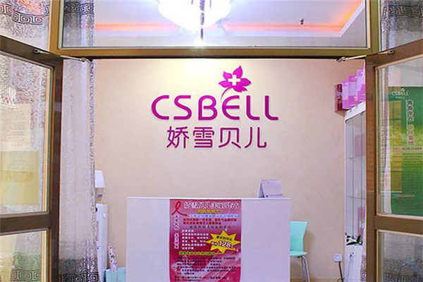 嬌雪貝兒化妝品加盟