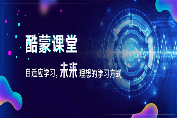 酷蒙課堂加盟