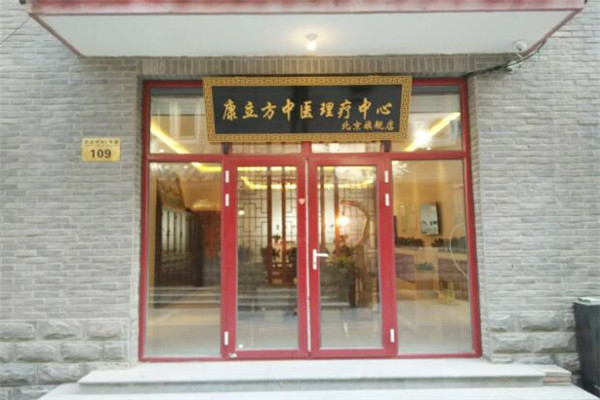 康立方對(duì)加盟