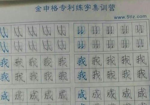 金申格練字加盟