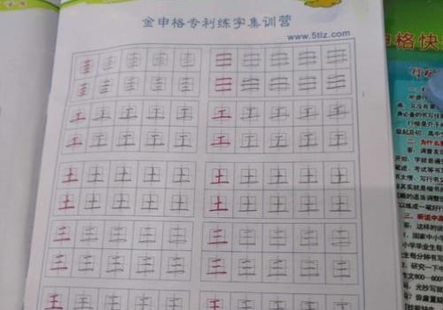 金申格練字加盟