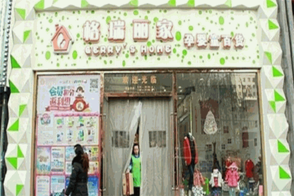 格瑞麗家加盟