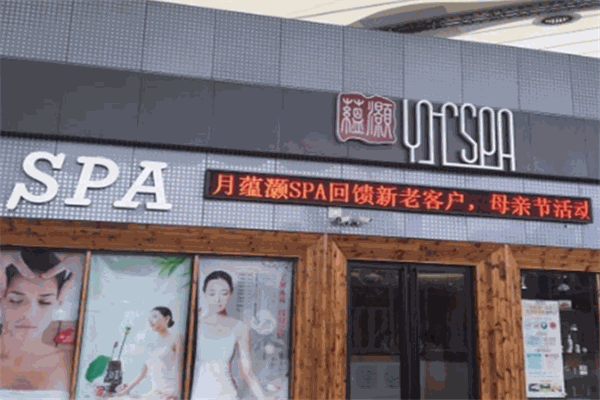 蘊灝SPA加盟