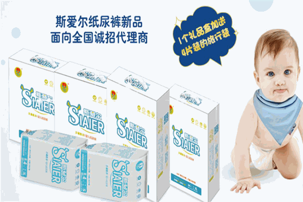 斯愛(ài)爾紙尿褲加盟