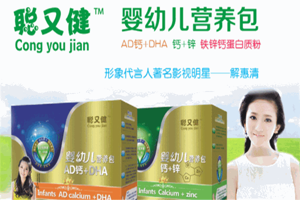 聰又健嬰兒食品加盟
