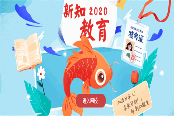 新知教育加盟