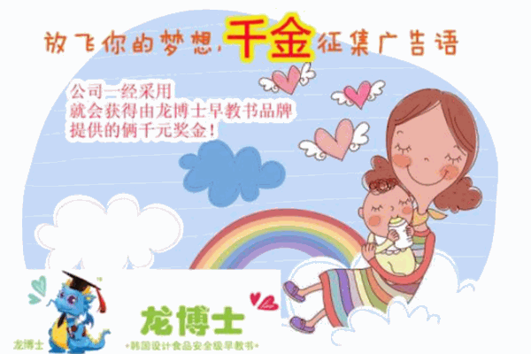龍博士早教