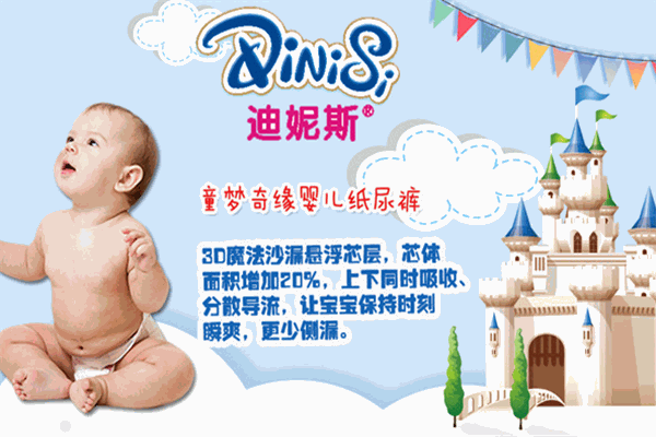 迪妮斯嬰兒用品加盟