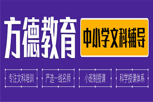方德教育加盟