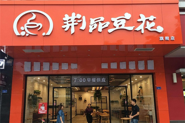 荊品豆花加盟