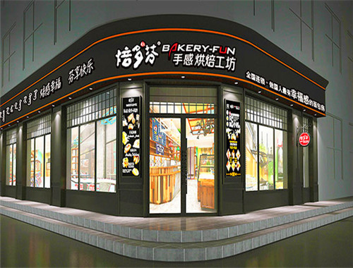 焙多芬面包工坊