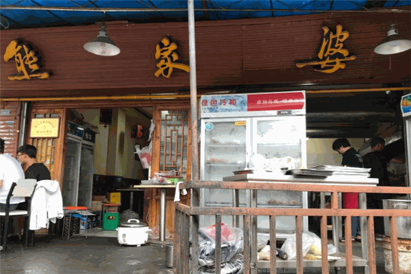 熊家婆冰粉加盟