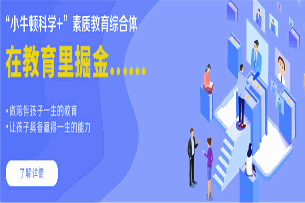 小牛頓教育加盟