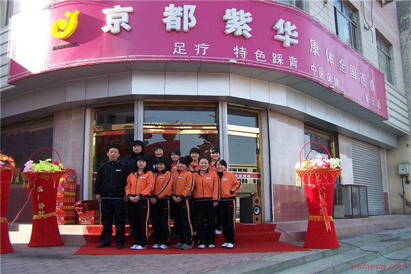 京都紫華養(yǎng)生館加盟