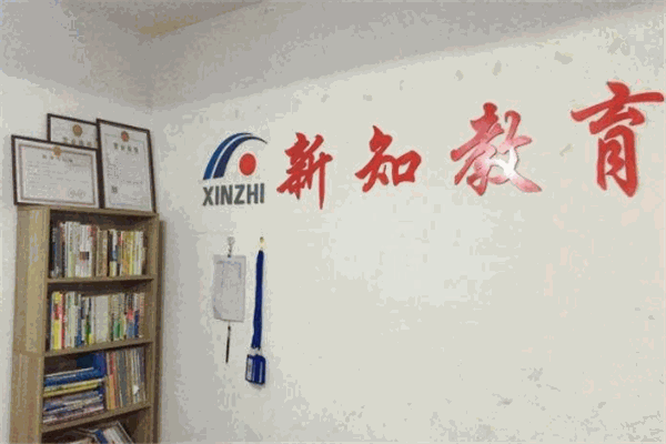 新知教育加盟