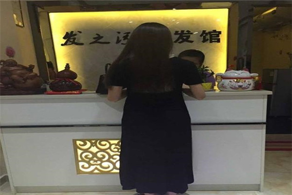 發(fā)之鴻養(yǎng)發(fā)館加盟