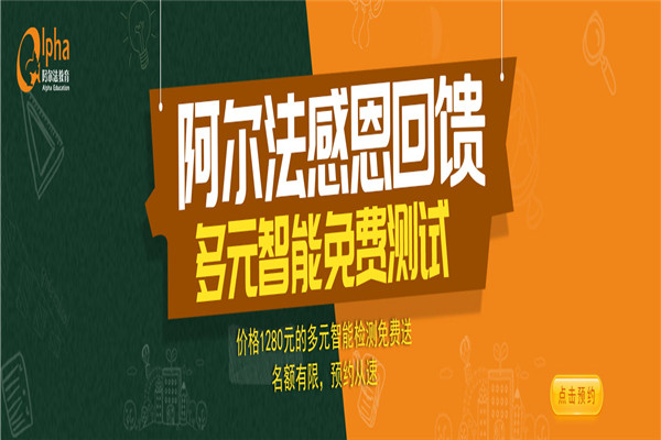阿爾法教育加盟