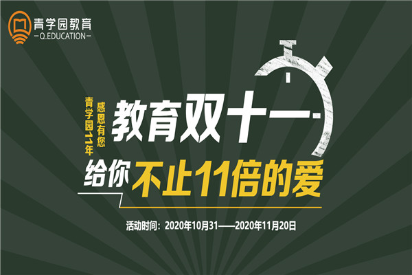 青學(xué)園教育加盟
