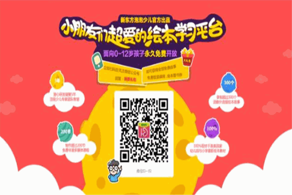 新東方繪本館加盟