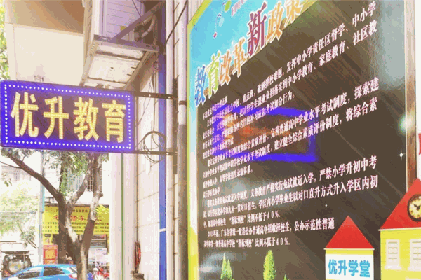 優(yōu)升教育加盟