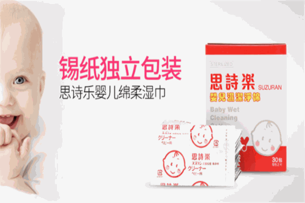 思詩(shī)樂(lè)嬰兒用品加盟