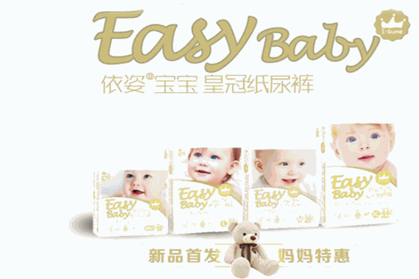 依姿寶寶紙尿褲加盟