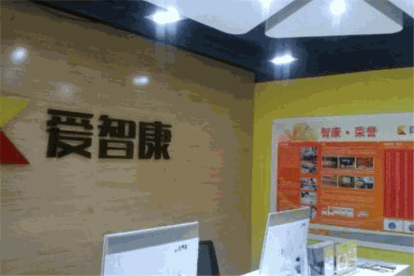 愛智康加盟