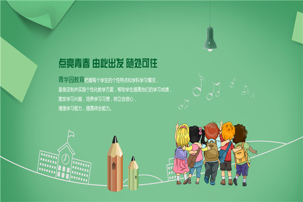 青學(xué)園教育加盟