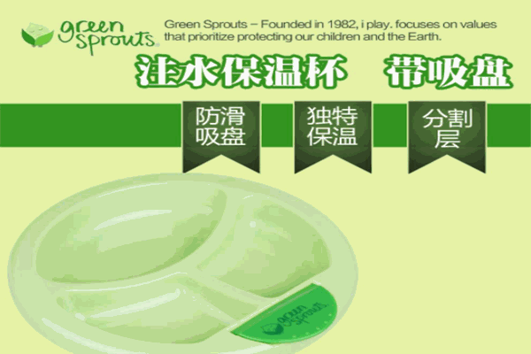小綠芽嬰兒用品加盟