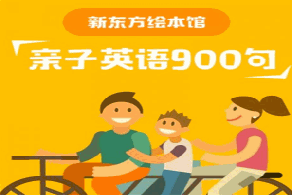 新東方繪本館加盟