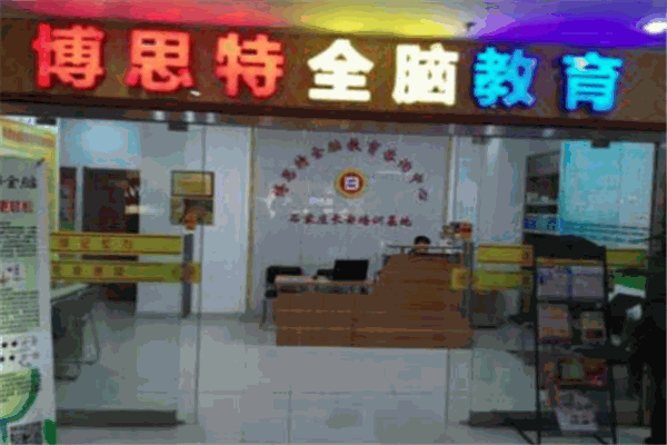 博思特教育加盟