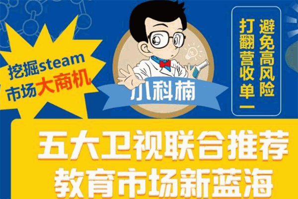 小科楠?jiǎng)?chuàng)造力工廠加盟